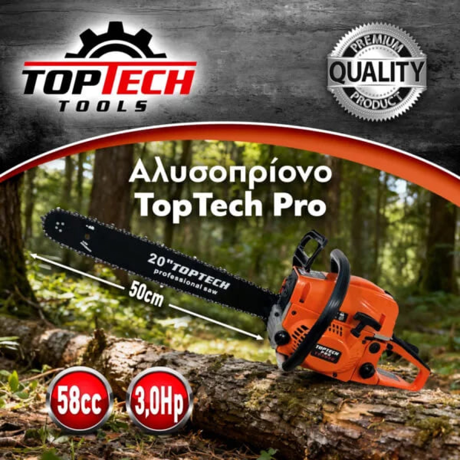 Αλυσοπρίονο Βενζίνης TP5800 Pro με Λάμα 50cm