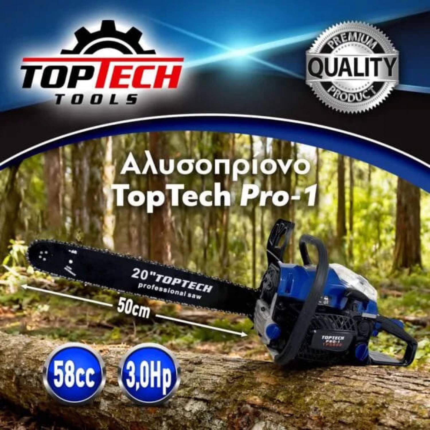 Αλυσοπρίονο Βενζίνης TP5800 Pro1 με Λάμα 50cm