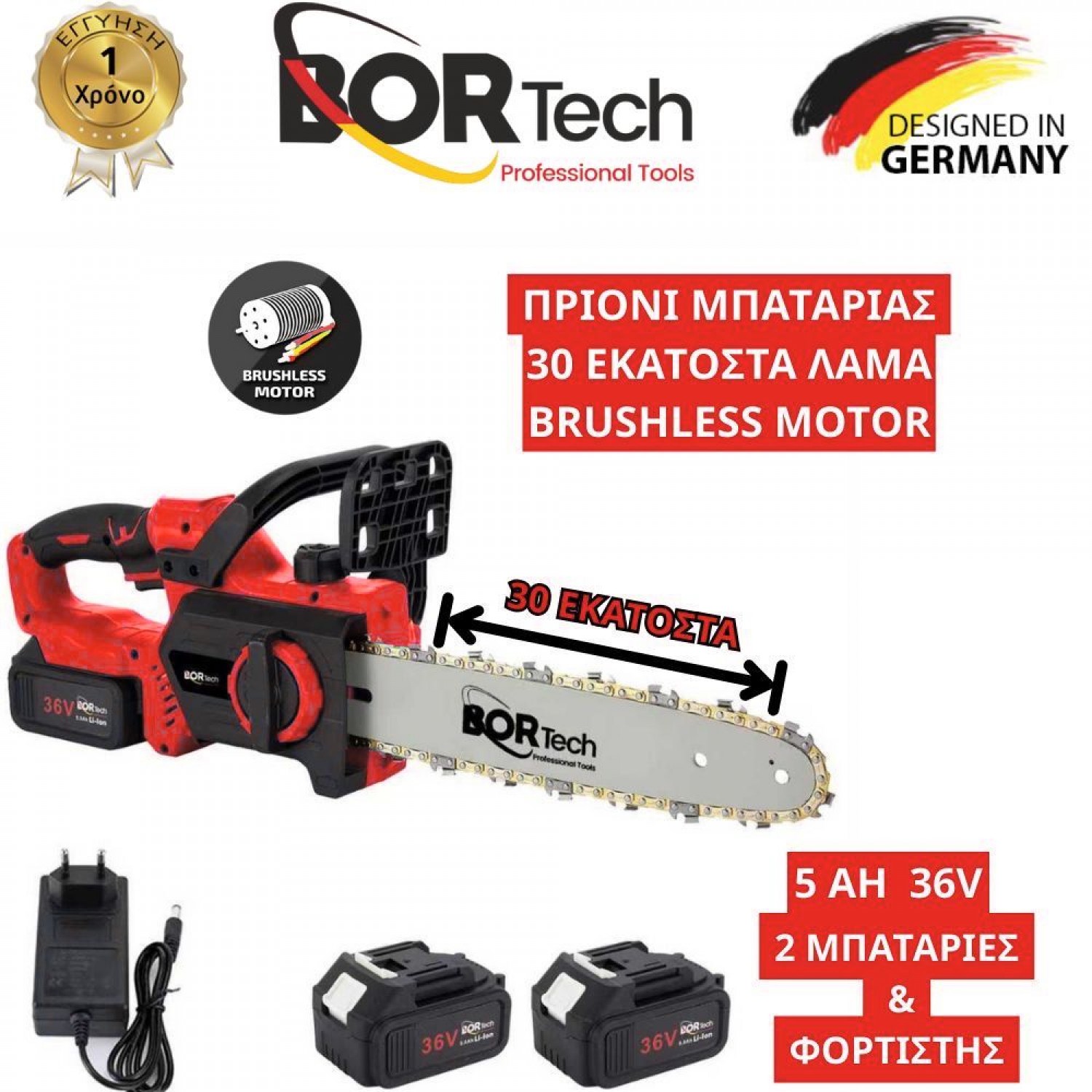 Αλυσοπρίονο κλαδευτικό επαναφορτιζόμενο BORTECH 36v με αυτόματη λίπανση 2 μπαταρίες 6Ah Μήκος Λάμας 30CM